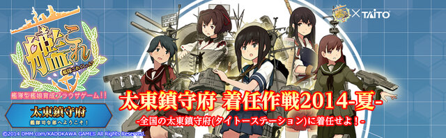 タイトーにて『艦これ』キャンペーン「太東鎮守府 着任作戦2014-夏-」開催、夏らしさ満点の島風フィギュアも登場