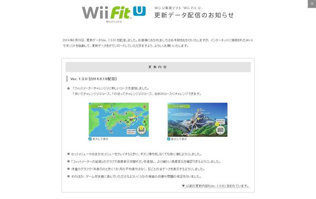 『Wii Fit U』でお遍路やマッターホルン登頂にチャレンジしよう ─ 更新データVer.1.3.0でコース追加