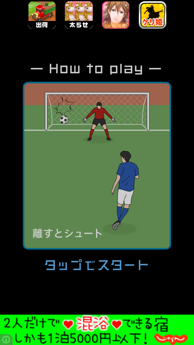 【あぴゅレビュ！】第69回 W杯の裏で『こんなフリーキックはイヤだ』にハマってしまいました