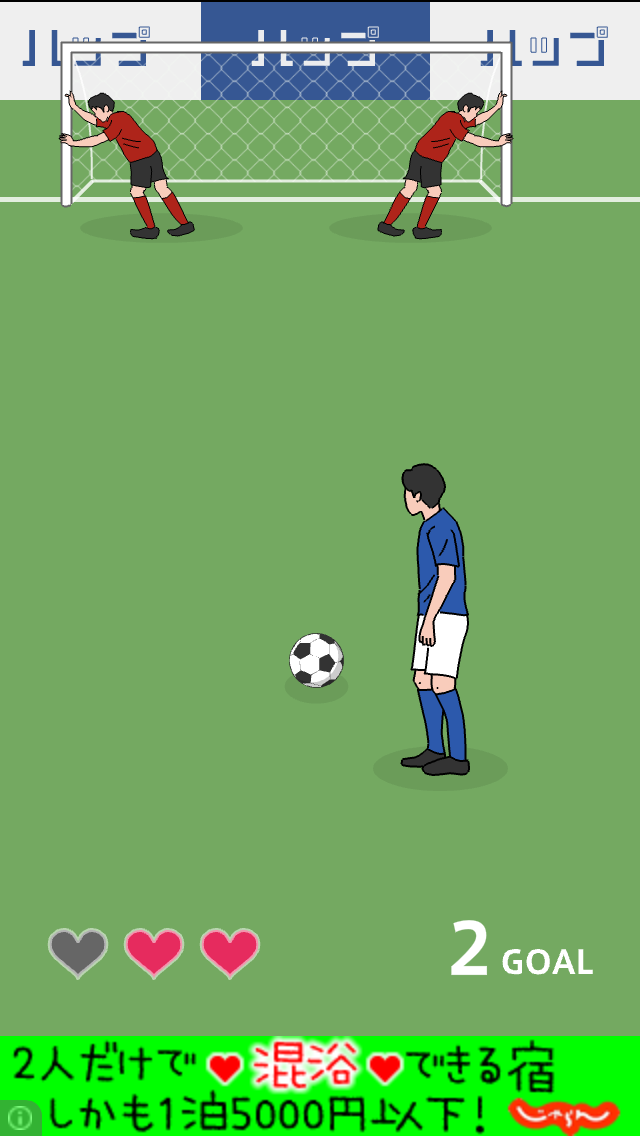 【あぴゅレビュ！】第69回 W杯の裏で『こんなフリーキックはイヤだ』にハマってしまいました