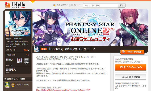 『PSO2es』お知らせコミュニティスクリーンショット