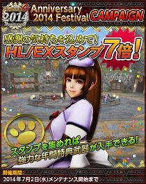 『MHF-Ｇ』7周年を記念する「Anniversary2014 フェスティバル」開催決定、数量限定のねんどろいども登場