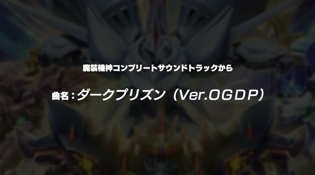 ダークプリズン（Ver.OGDP）