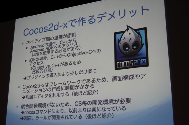 Cocos2d-xで作るデメリット