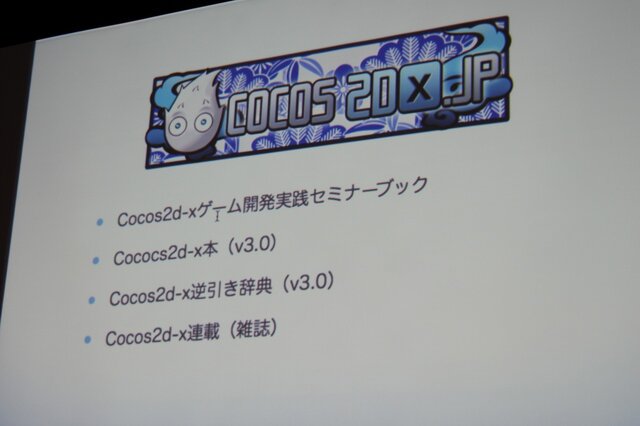 日本Cocos2d-xユーザ会の活動