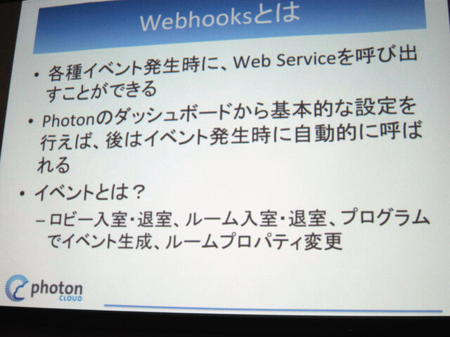 【GTMF 2014】「Photonネットワークエンジン」がリニューアルされ、新たにチャットやクラウドセーブなどが可能に！