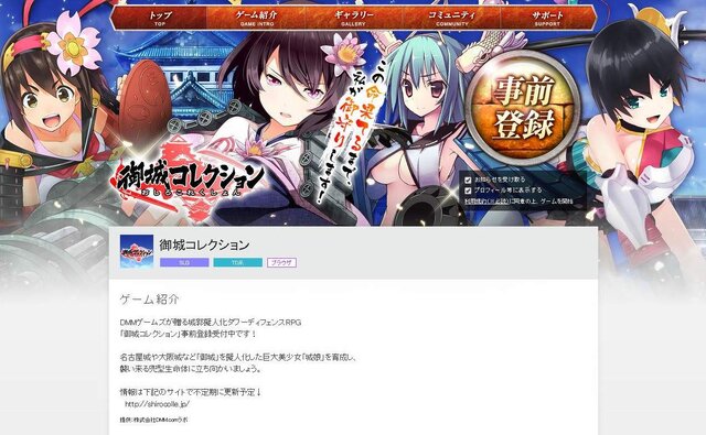 DMMの新たな擬人化ゲームは、巨大美少女「城娘」を育成！ 『御城コレクション』事前登録受付開始