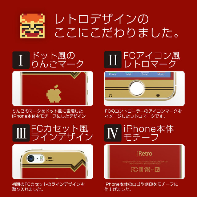 このガラスフィルムを貼るだけで、iPhoneがレトロゲーム機風に！ 製品化に向けてプレオーダーの受付開始