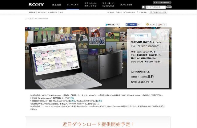 「nasne（ナスネ）」でPCがテレビに！ 新登場アプリ「PC TV with nasne」を見逃すな