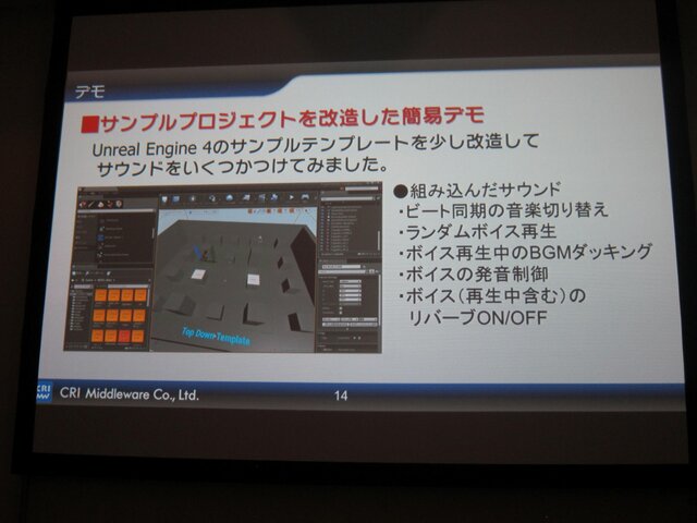 【GTMF 2014】UE4とADX2で高度なサウンド演出をシンプルなワークフローで実現