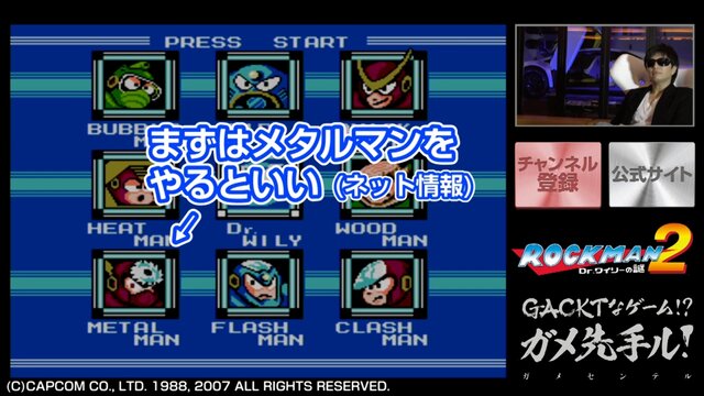 あのGACKTが『ロックマン2』をゲーム実況プレイ！ネスレが「GACKTなゲーム！？ガメ先手ル！」を配信開始