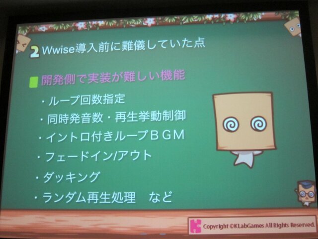 【GTMF 2014】コンソール並のサウンドをスマホで実現する～『かぶりん』にみるWwise導入事例