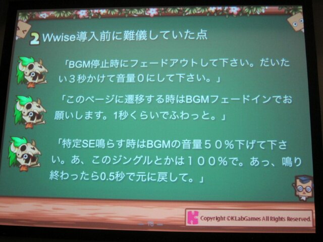 【GTMF 2014】コンソール並のサウンドをスマホで実現する～『かぶりん』にみるWwise導入事例