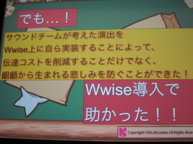 【GTMF 2014】コンソール並のサウンドをスマホで実現する～『かぶりん』にみるWwise導入事例