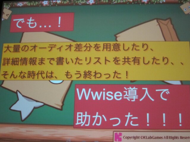 【GTMF 2014】コンソール並のサウンドをスマホで実現する～『かぶりん』にみるWwise導入事例