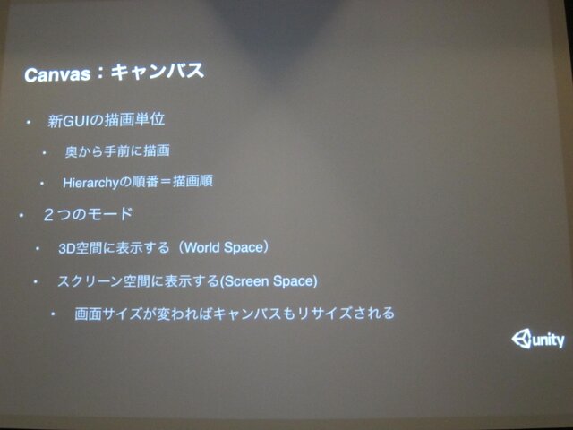 【GTMF 2014】Unityに待望のメインGUIツールが登場！「uGUI」の革新性とは？