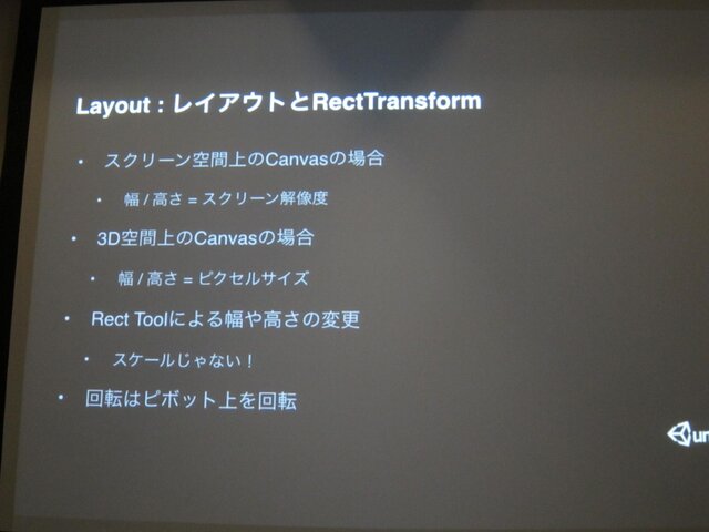 【GTMF 2014】Unityに待望のメインGUIツールが登場！「uGUI」の革新性とは？