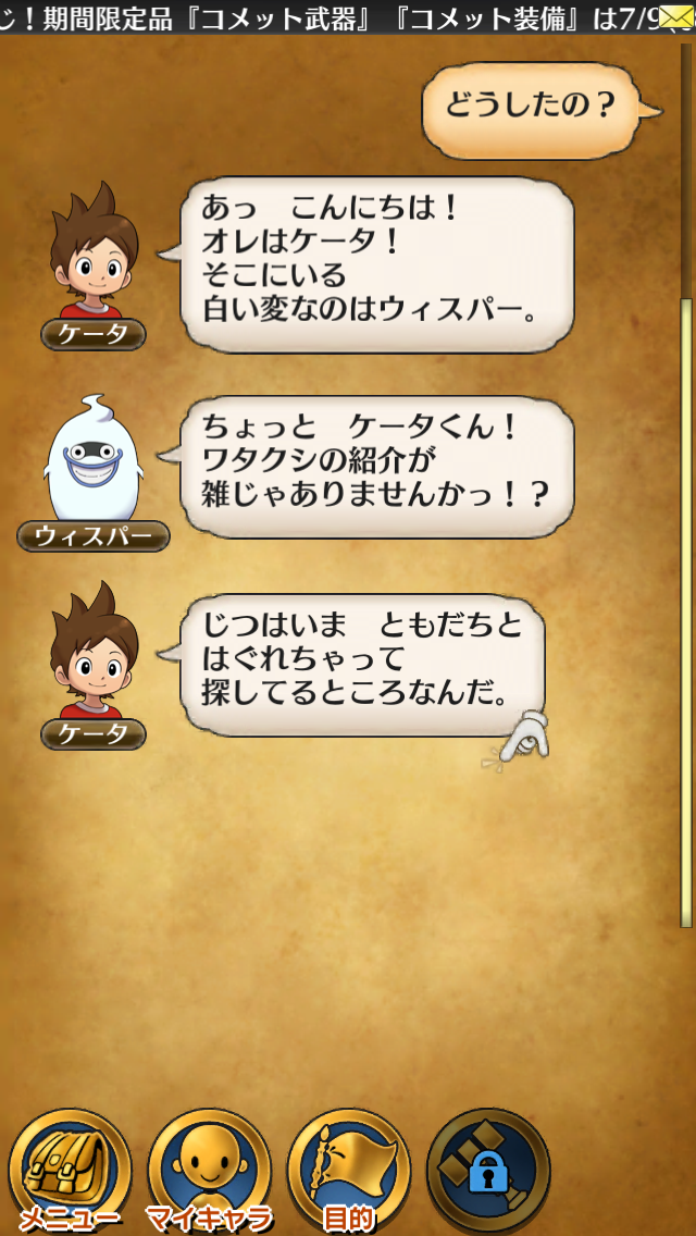 王国にケータとウィスパーが！