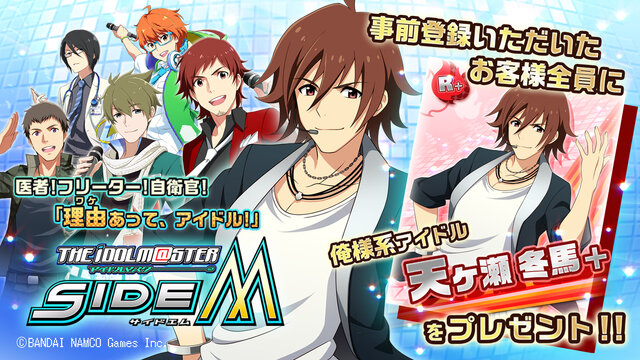 スマホ版『アイドルマスター SideM』の事前登録が再開