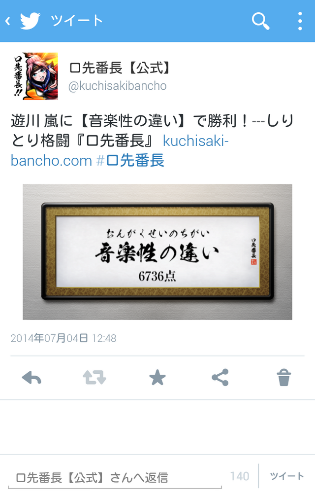 文字構成によって攻撃力が変化する、しりとりパズル『口先番長』Android版が配信
