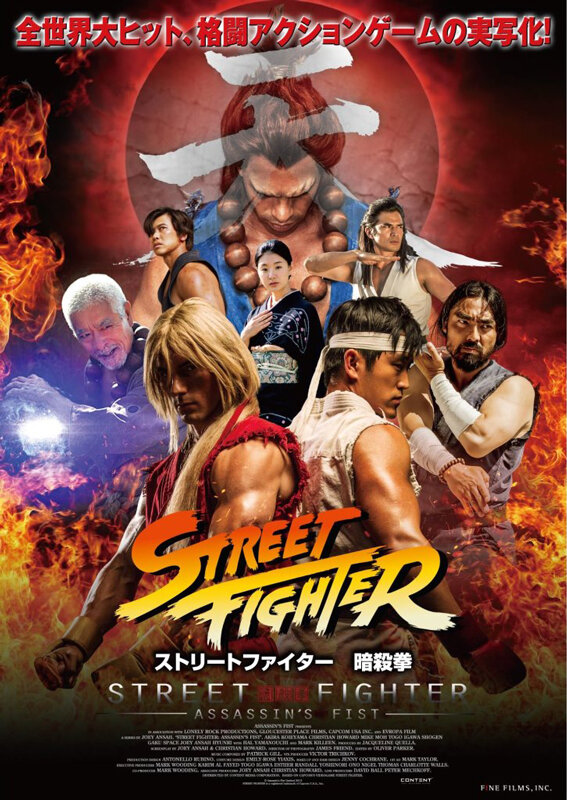 「ストリートファイター 暗殺拳」メインビジュアル