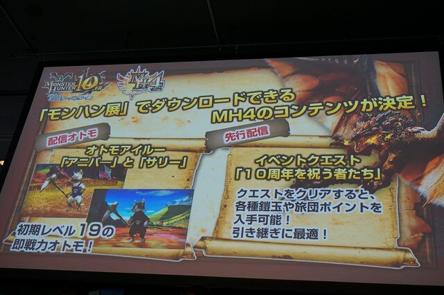 「応急耳栓」から「超高出力属性解放斬り」まで！「MH4G狩ーリバル」最新ROMプレイレポート