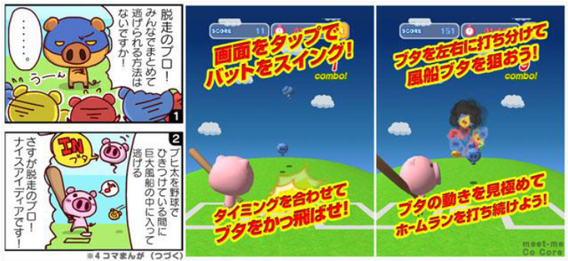 『ホームランブッター』