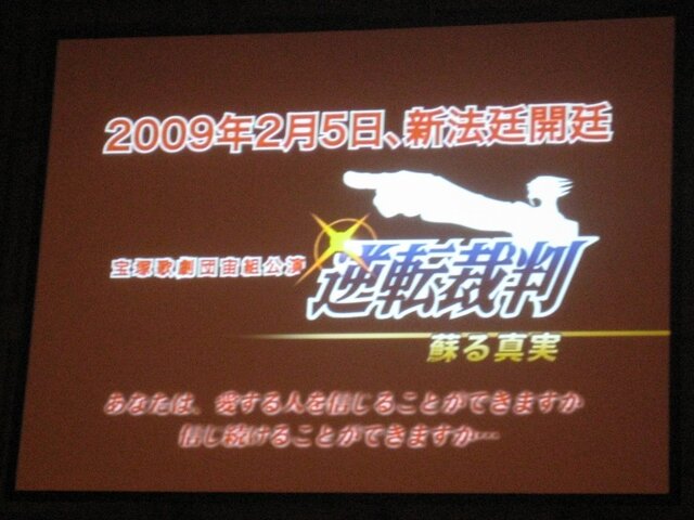 宝塚歌劇団が『逆転裁判』を演じる！「NEW 逆転裁判 NOT ゲーム」プロジェクト発表会