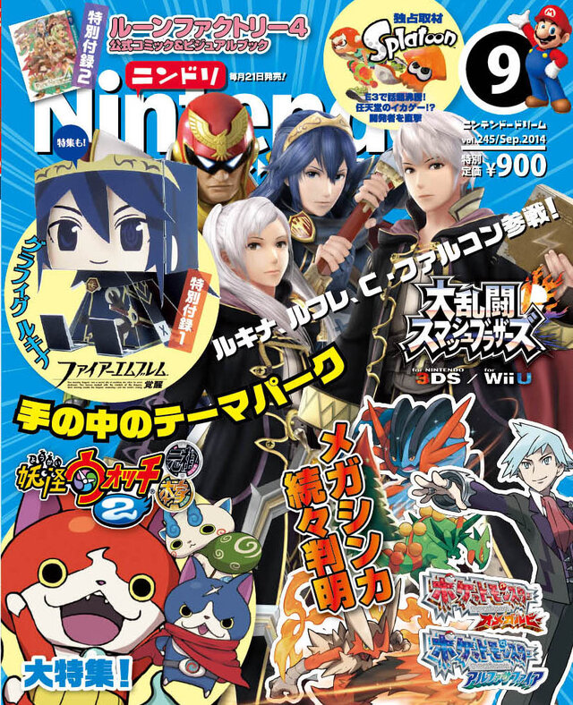 「月刊ニンテンドードリーム」2014年9月号