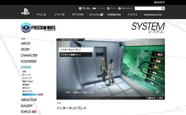 『フリーダムウォーズ』インターネットプレイの情報、いよいよ解禁！ まずは相互支援制度をチェック