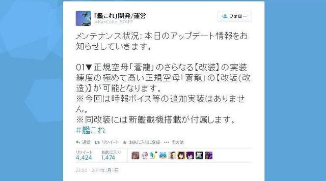 『艦これ』正規空母「蒼龍」の更なる改装が実装に ─ 追加ボイスも含む本日のアップデートを見逃すな