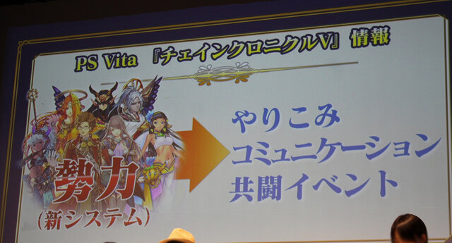 『チェインクロニクルV』