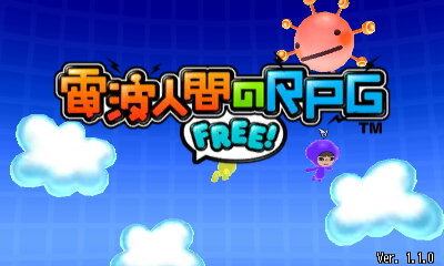 『電波人間のRPG FREE!』タイトル画面