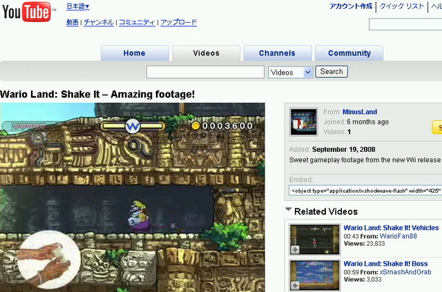 ワリオのシェイクはYouTubeをも壊す!?