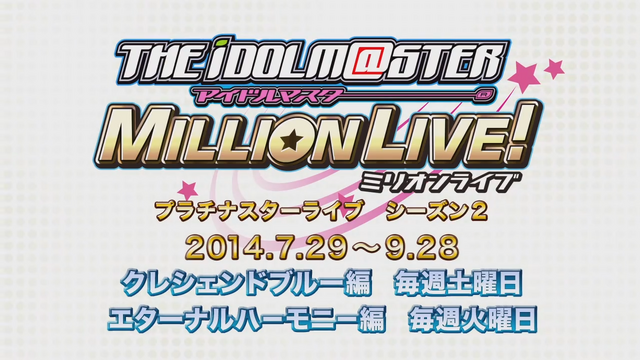 『アイドルマスター  ミリオンライブ！』プラチナスターライブ篇シーズン2いよいよスタート、新ユニットのメンバーも公開