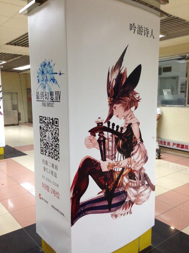 【China Joy 2014】リニアモーターカーを降りると、『FF14 新生エオルゼア』がお出迎え