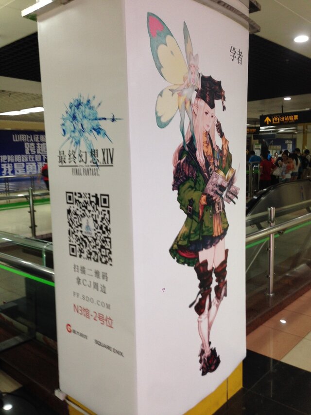 【China Joy 2014】リニアモーターカーを降りると、『FF14 新生エオルゼア』がお出迎え