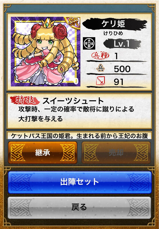 コラボ武将「SRケリ姫」