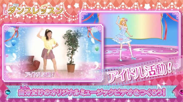 『アイカツ！ミュージックビデオメーカー』配信開始！ダンスの観賞と撮影が可能で、カード管理も