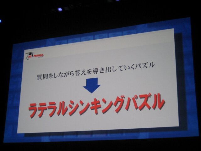 【LEVEL5 VISION 2008】カジュアルゲーム進出「アタマニアシリーズ」(2)