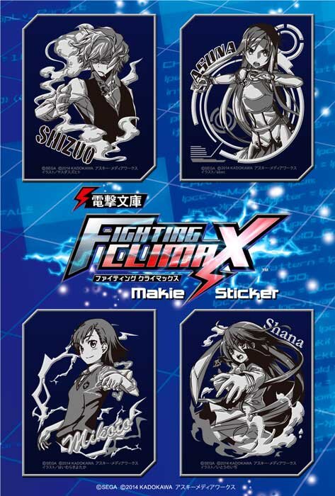 『電撃文庫 FIGHTING CLIMAX』蒔絵シール4枚セット Side：A
