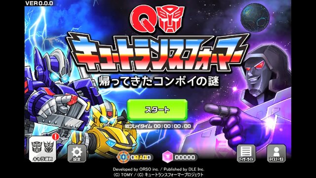 伝説の無理ゲー完全再現！『キュートランスフォーマー 帰ってきたコンボイの謎』スマホで配信