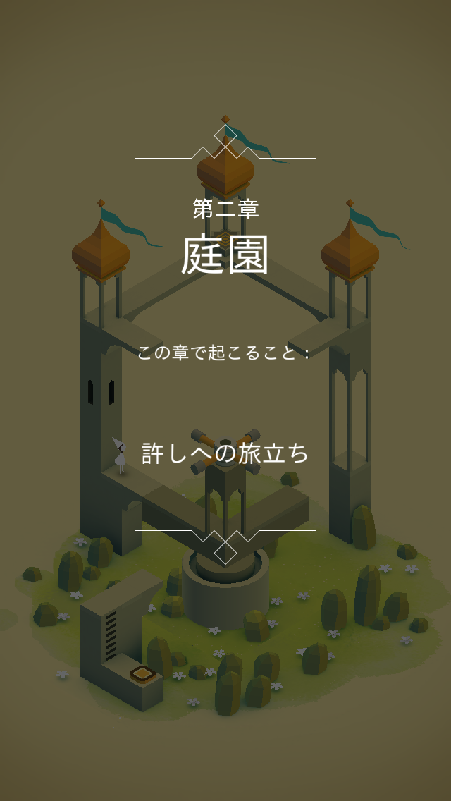 【あぴゅレビュ！】第74回 想像をかりたてる視覚トリック『Monument Valley』 、1時間の冒険へようこそ