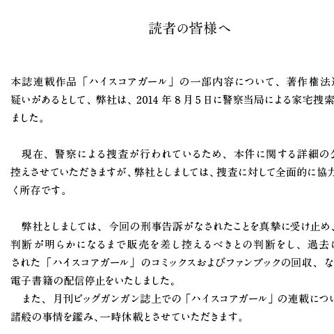 ハイスコアガール、著作権問題で一時休載に ― 販売中止及び自主回収も