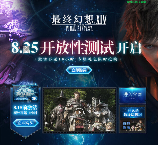 中国版『FF14』が 8月25日よりオープンβを実施、1時間10円の重量課金制を採用