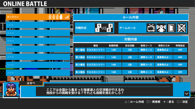 初搭載のオンラインバトル