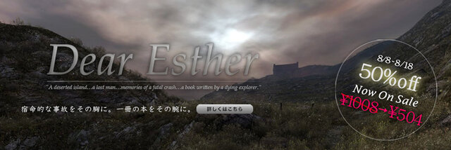 『Dear Esther』は50％オフ