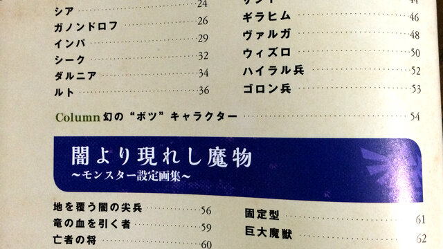 リンクに妹？幻のボツキャラ「リンクル」が掲載された資料集をチェック！『ゼルダ無双』プレミアムBOX開封レポート