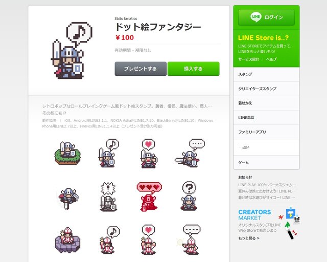 「LINE」のサイトより