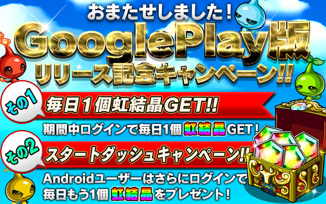 『ポコロンダンジョンズ』Google Play版リリース記念キャンペーン